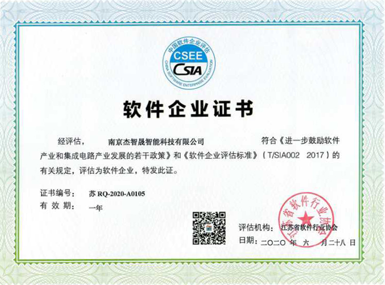 軟件企業證書