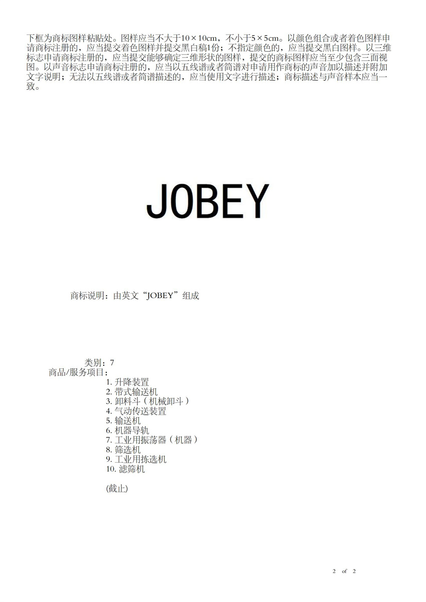 商標-JOBEY