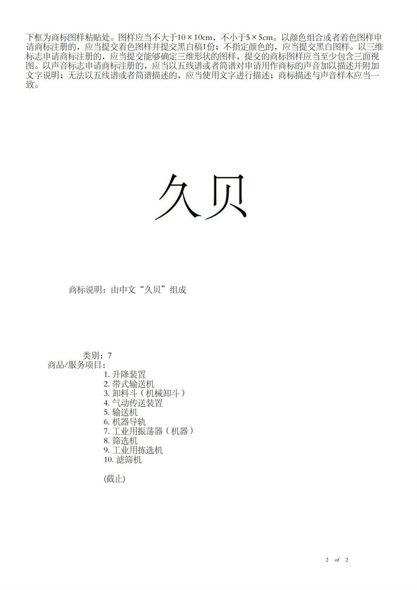 商標-久貝